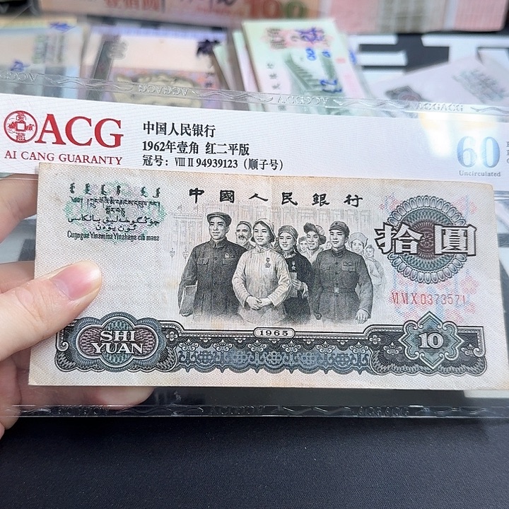 °***ℊ流通品大团结一张3571