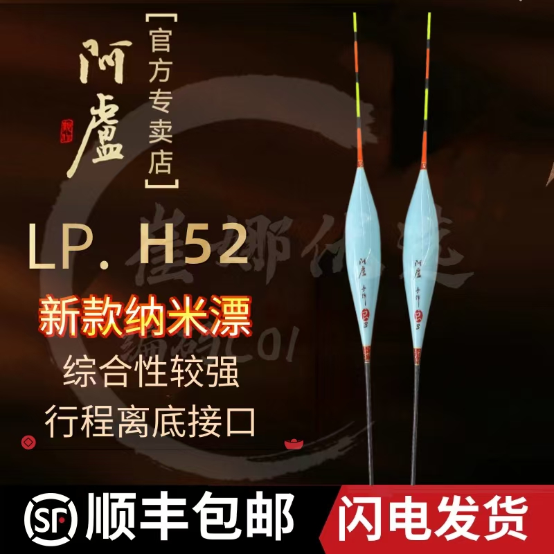 阿卢新品浮漂LPH52纳米行程浮漂离底轻口休闲黑坑综合漂