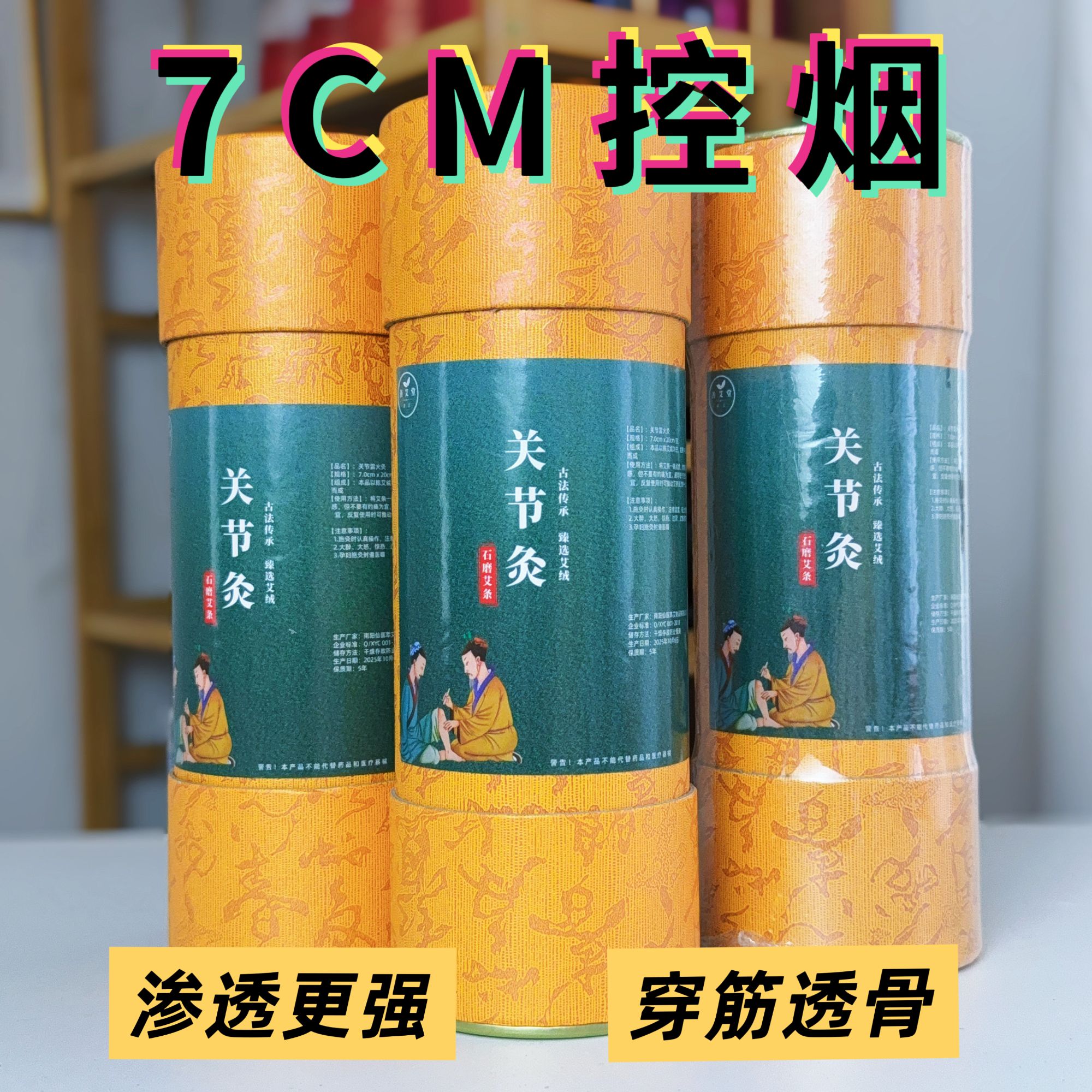 7cm大炮灸透骨灸关节灸控烟艾灸条加粗艾条灸馆艾条石磨绒艾条