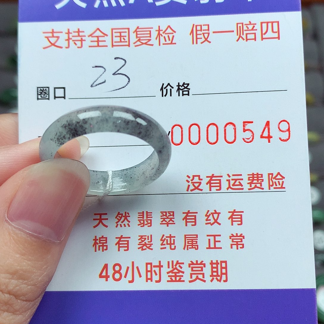 未镶嵌戒指翡翠23号