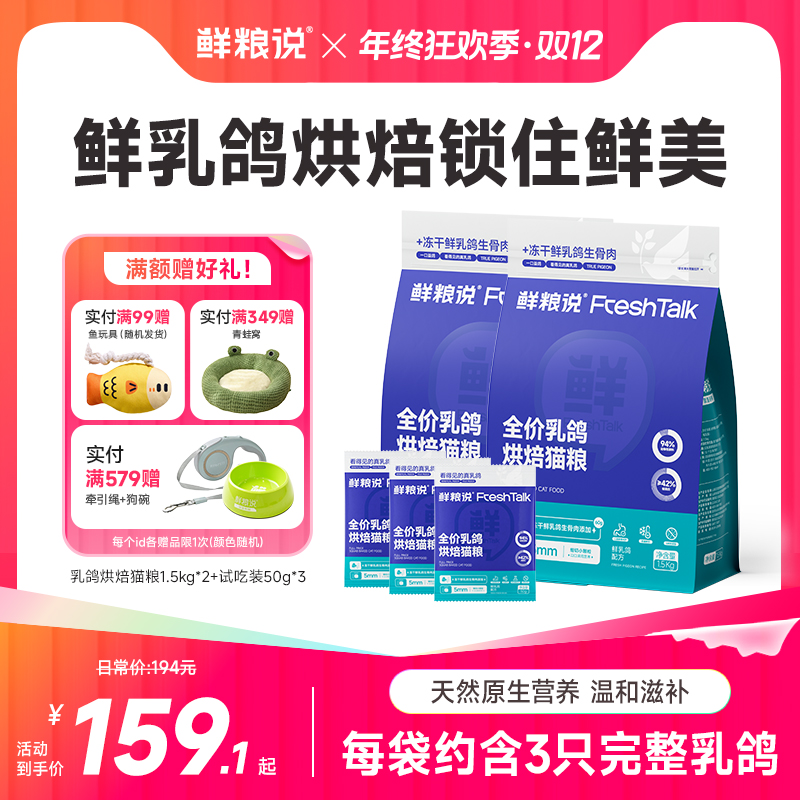 【鲜粮说】乳鸽全价烘焙猫粮成猫幼猫通用健康天然营养长肉粮