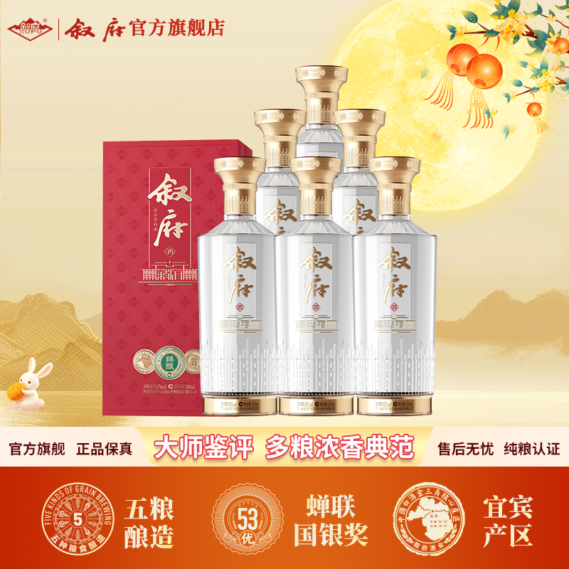 叙府臻酿浓香型纯粮固态酿造粮食酒52度500ml*6