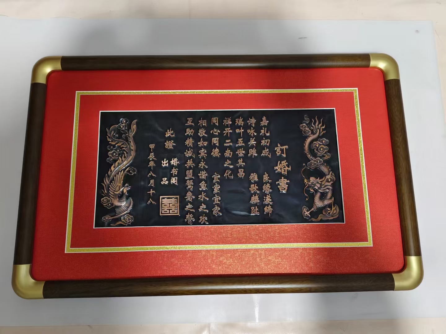 嘉礼初成良缘遂缔铜板订婚书