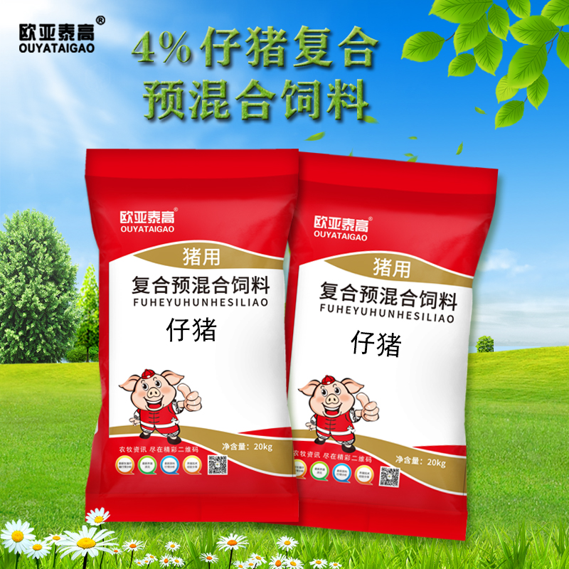 欧亚泰高4%仔猪预混料4袋 20KG/袋