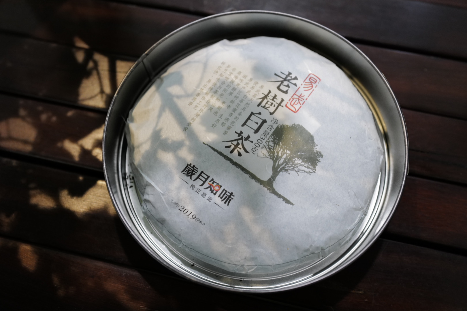 岁月知味  2019年 易武老树白茶 300克