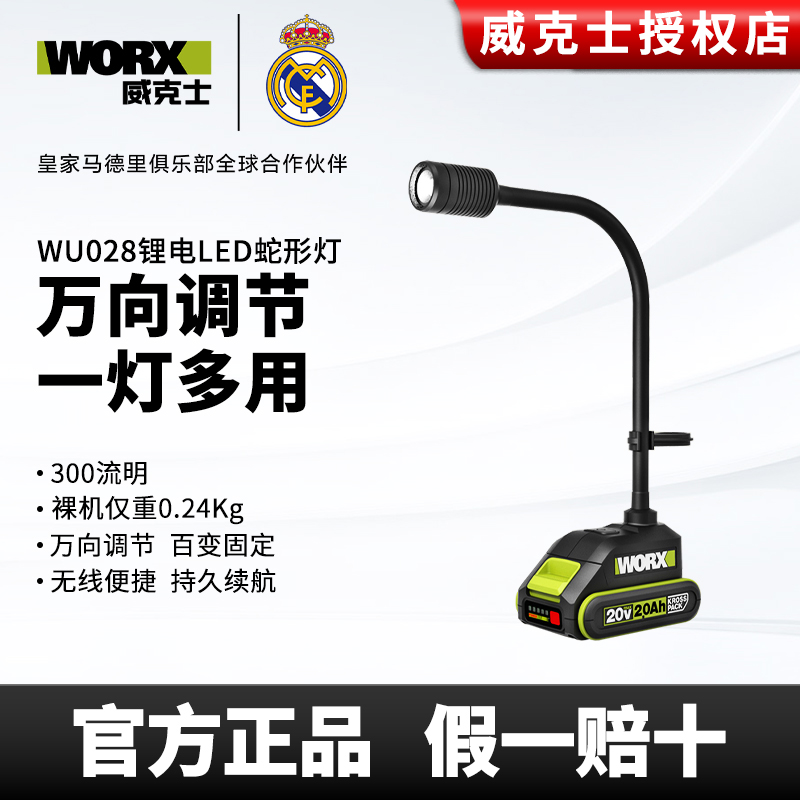 威克士电动工具WU028户外照明小台灯多功能无线便携LED万向蛇形灯
