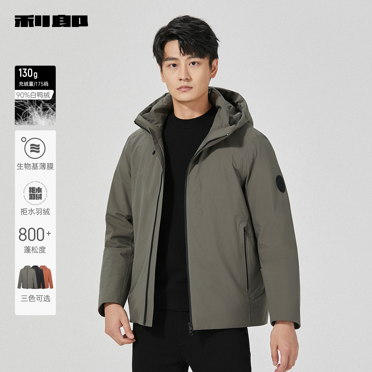 【生物基薄膜/拒水】利郎男装羽绒服短款男2025冬季休闲男款外套