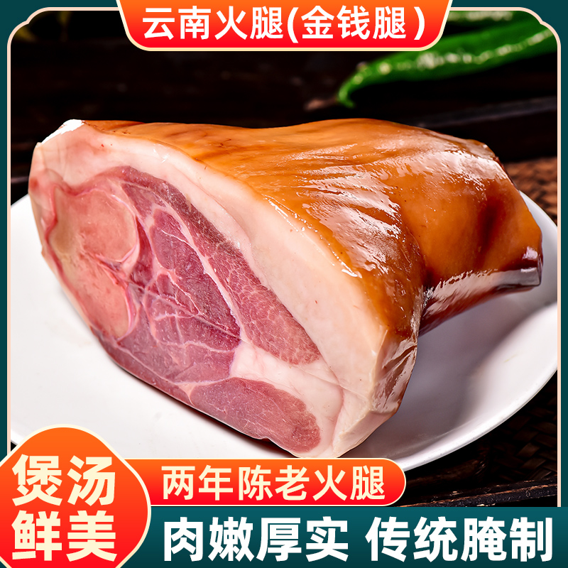 【小金钱腿】2斤装手工风干腌制地道美味口感醇香清炖汤真空包装