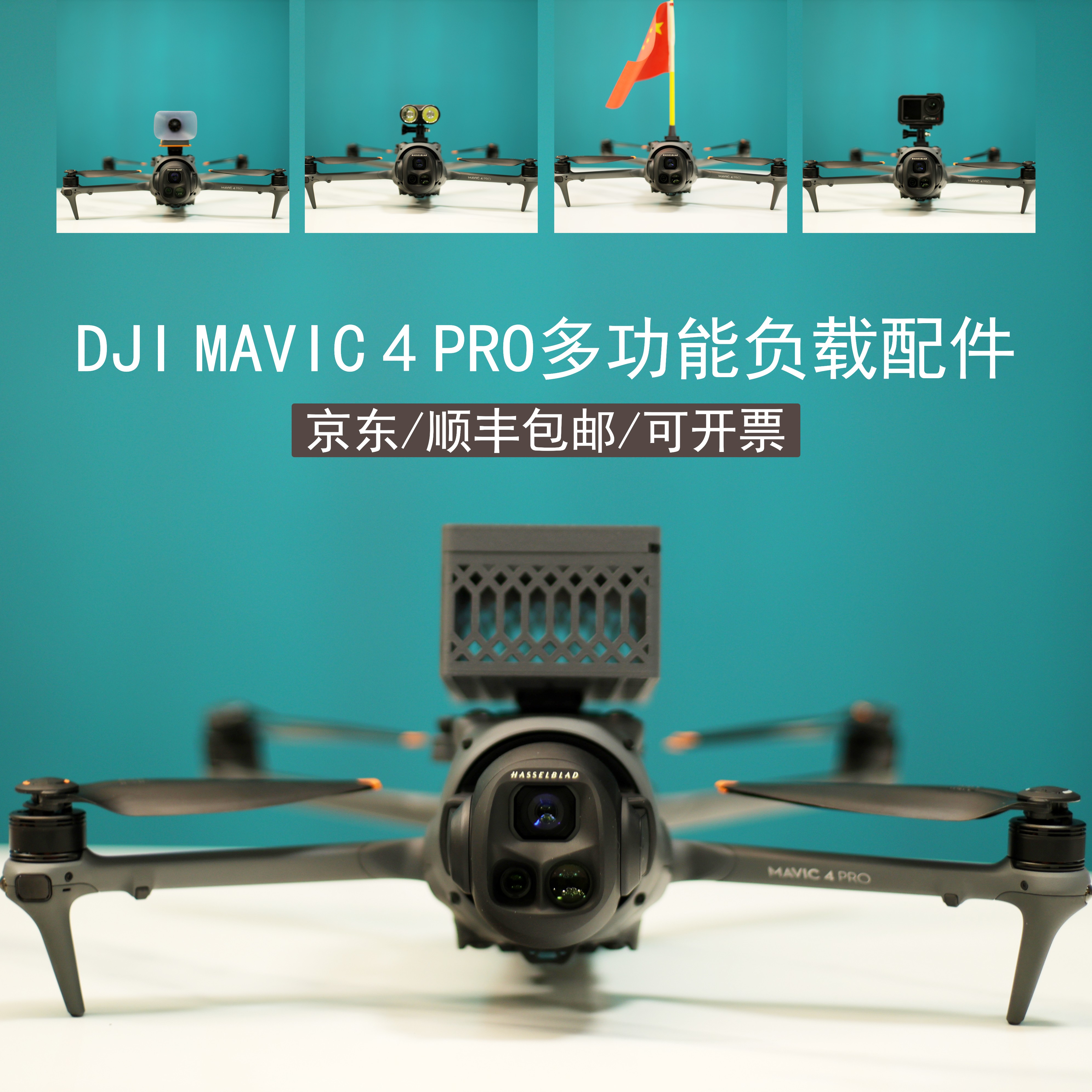 无人机空运篮大疆御4pro运输篮御4pro空投器大疆无人机碳纤维配件