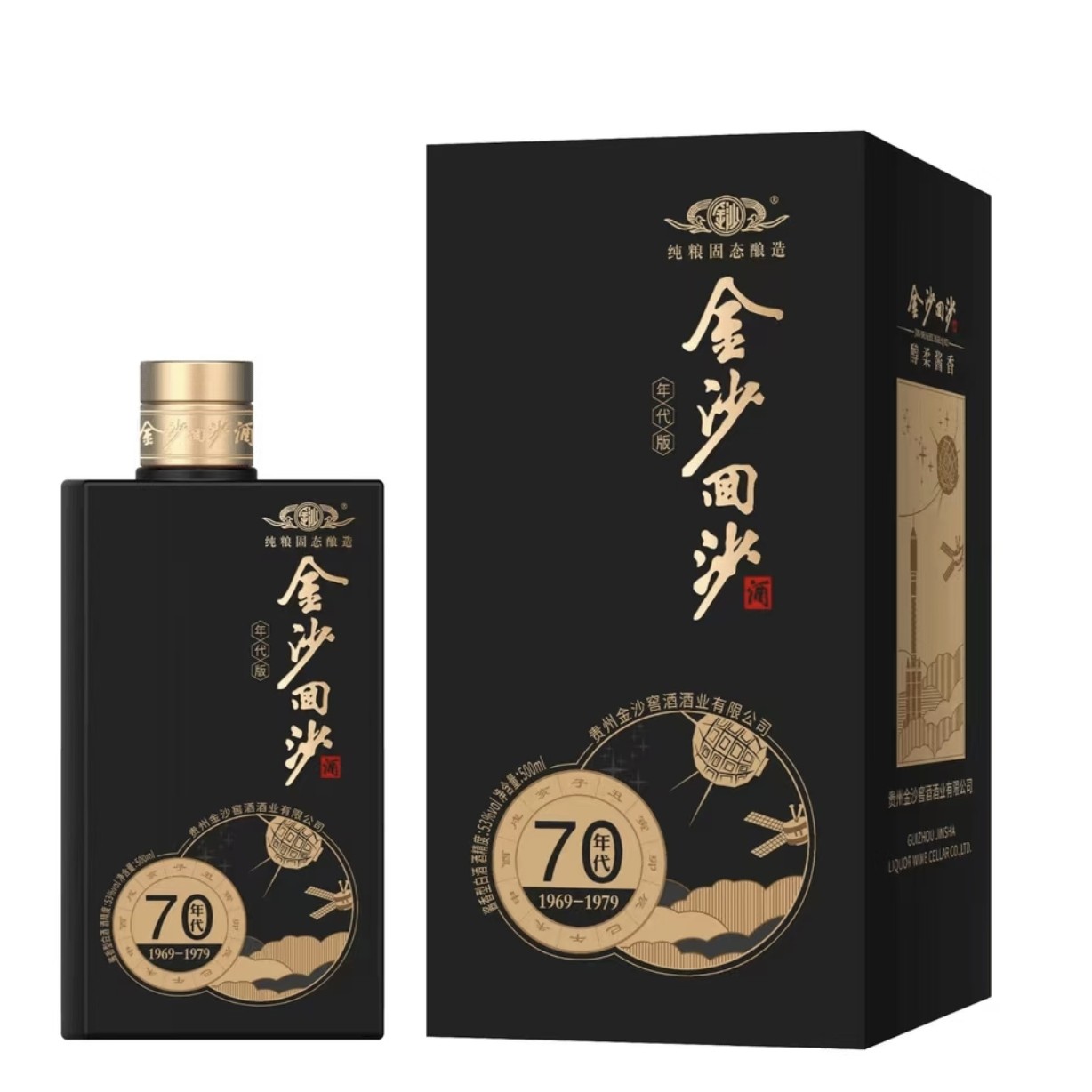 金沙回沙酒金沙回沙70年代纪念版53度酱香型白酒单瓶500ml53%Vol