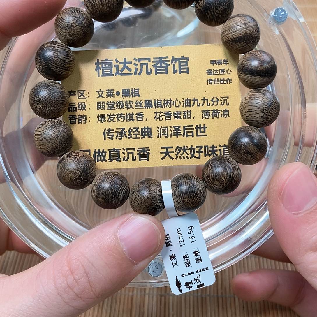沉香手串文莱黑棋标准1.2  15.5克 九九沉