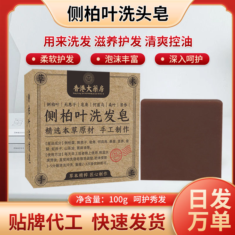 洗发皂正宗侧柏叶洗头皂蓬松养发护发纯天然草本正品