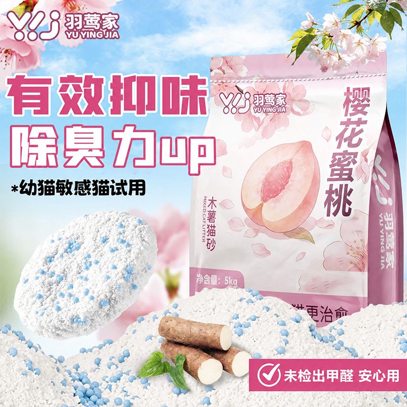 羽莺家樱花木薯猫砂无粉尘强力除臭不沾底吸水结团家用大包装批发