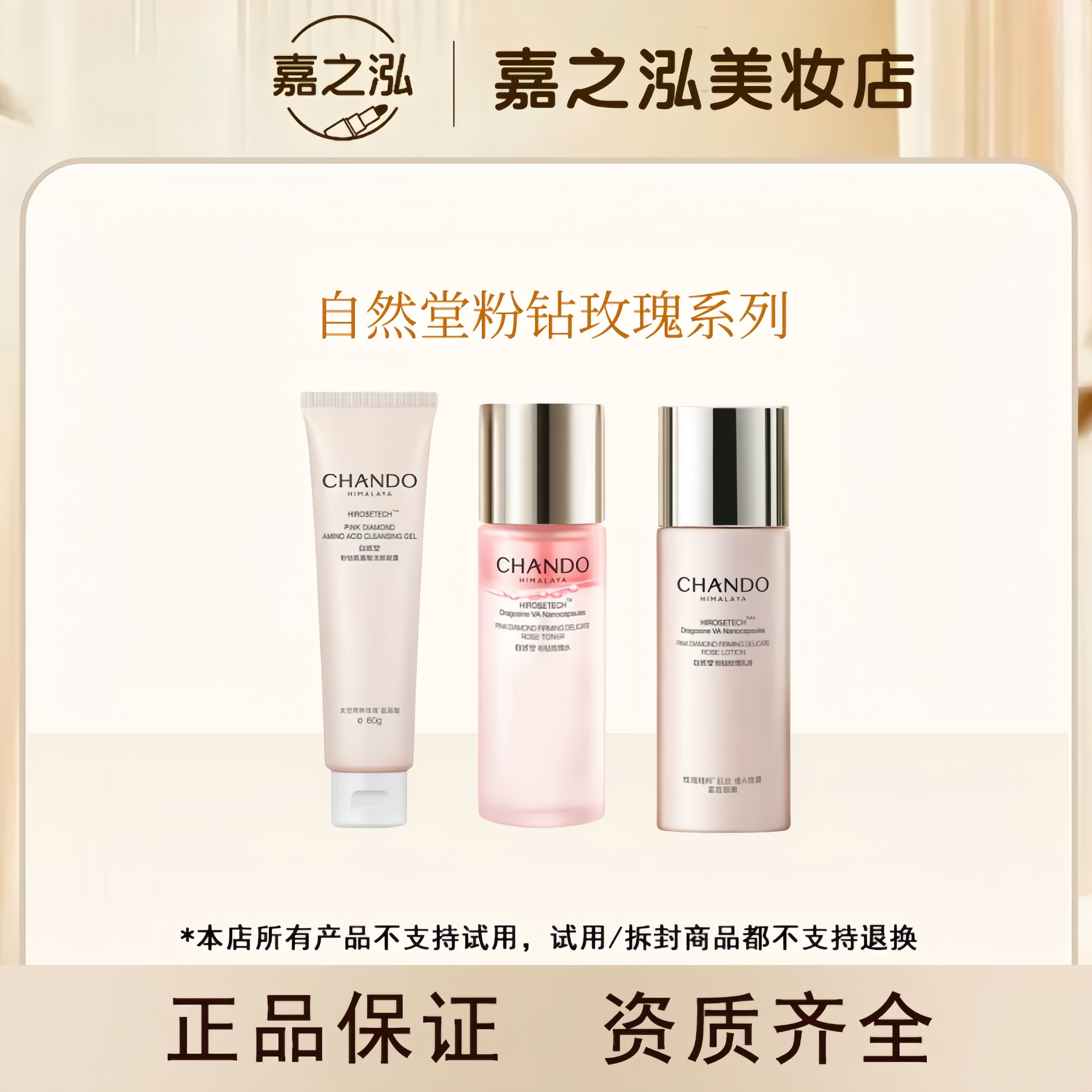 【达人专属】自然堂粉钻玫瑰洁面/水/乳