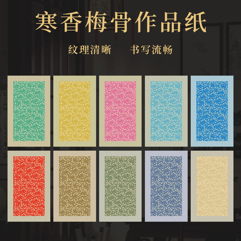 景阳阁微喷蜡染软卡纸寒香梅骨 30*50cm宣纸卡纸直播福利