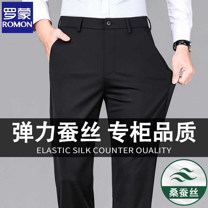 罗蒙男士含桑蚕丝商务西装裤春秋季弹力男裤直筒休闲裤夏季长裤子