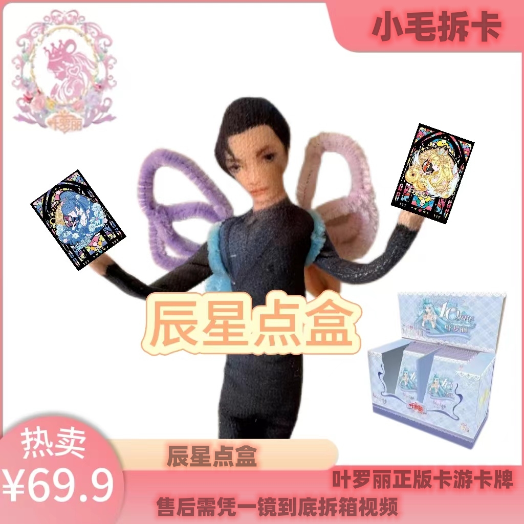 【拆包】【辰星点盒】卡游叶罗丽正版纸质材质定制收藏动漫周边代拆