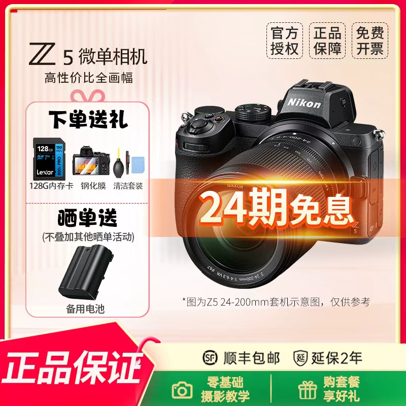 Nikon/尼康【24期免息】Z5 24-50全画幅微单数码相机 高清人像风景