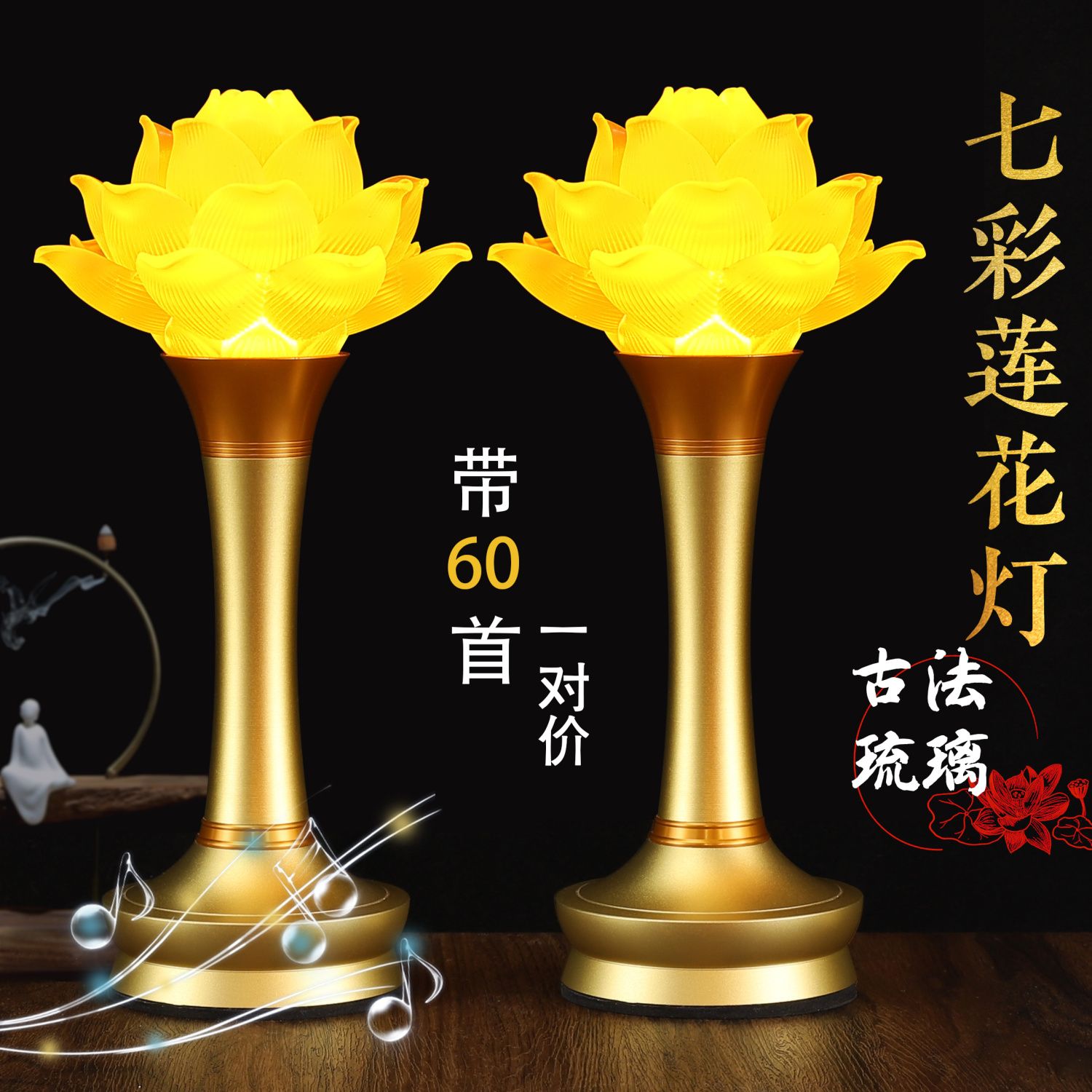 【会唱歌】莲花灯家用2025新款带歌曲长明灯插电款led七彩水琉璃灯