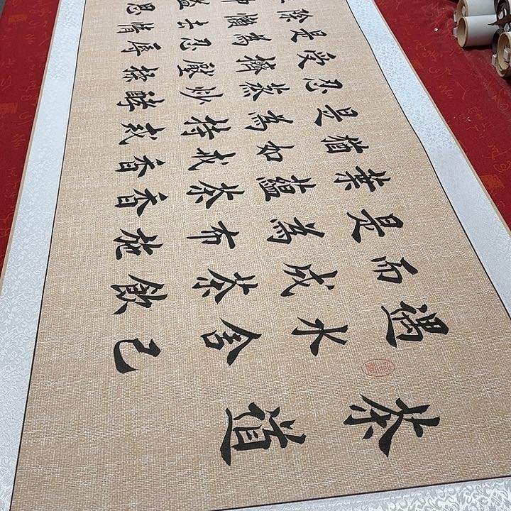 书法茶道卷轴堵金栋205✖️55厘米左右