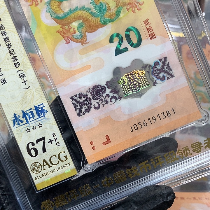 塑料056191381龙钞天马号发发号新标十爱藏2950