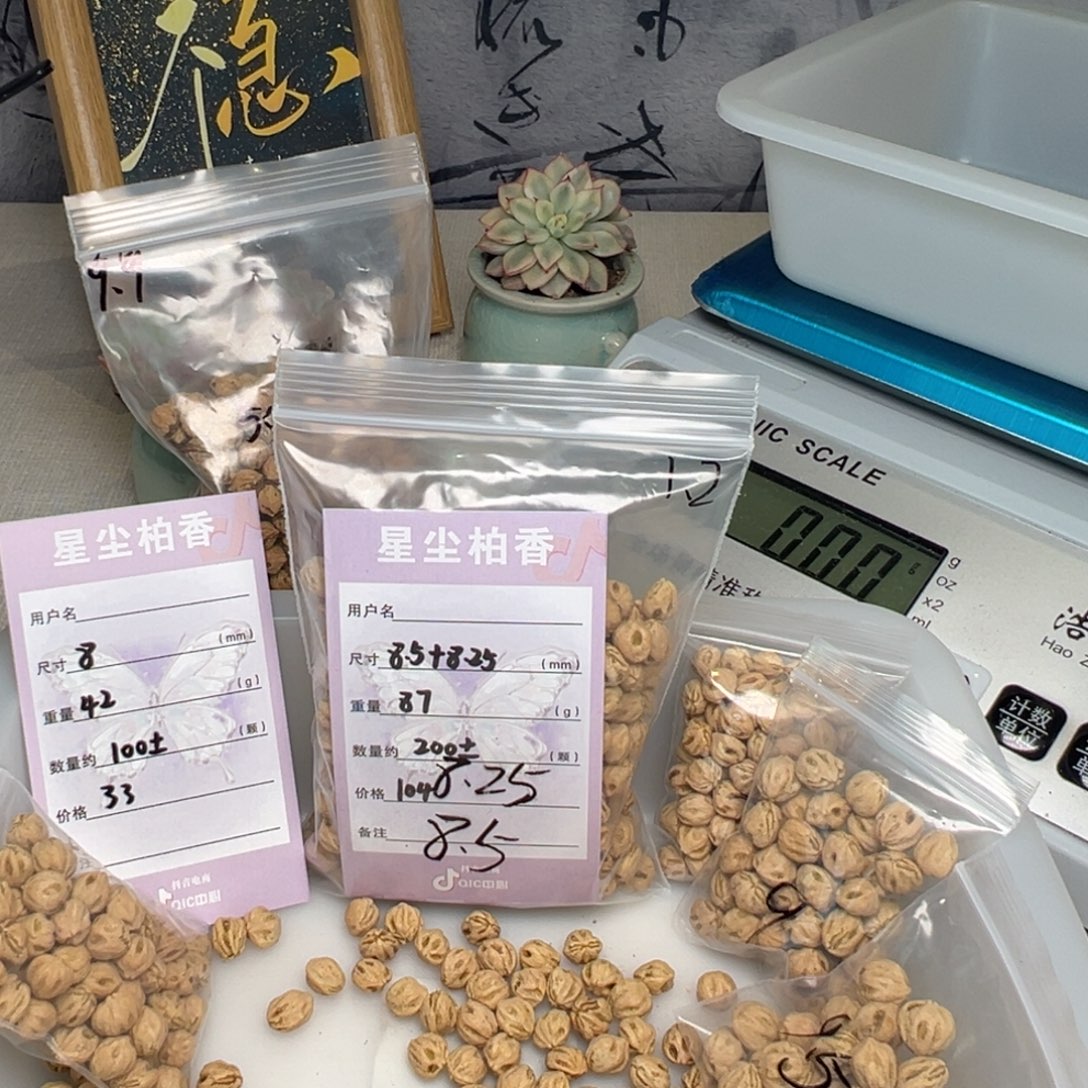 挚***o吊坠柏香籽/百香籽