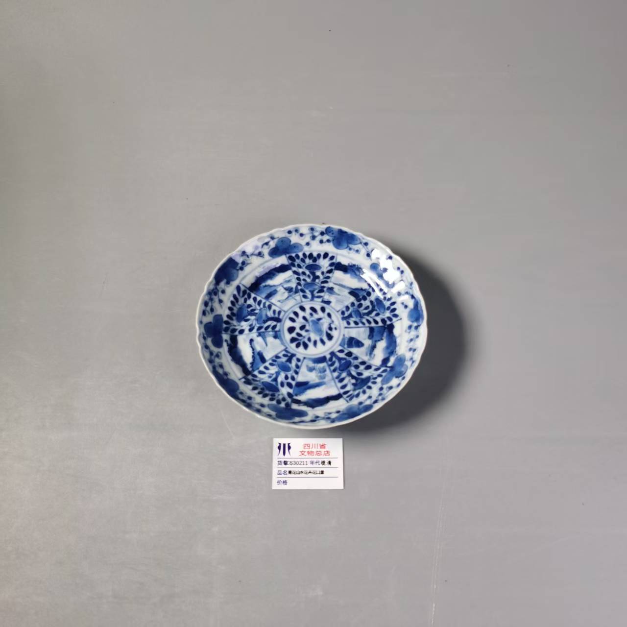 SCS30211晚清青花山水花卉花口盘