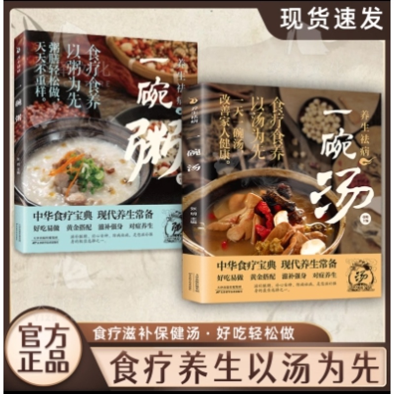 【四喜】食疗食养一碗粥 一天一碗汤，彻底改变你 享受美好生活 以汤