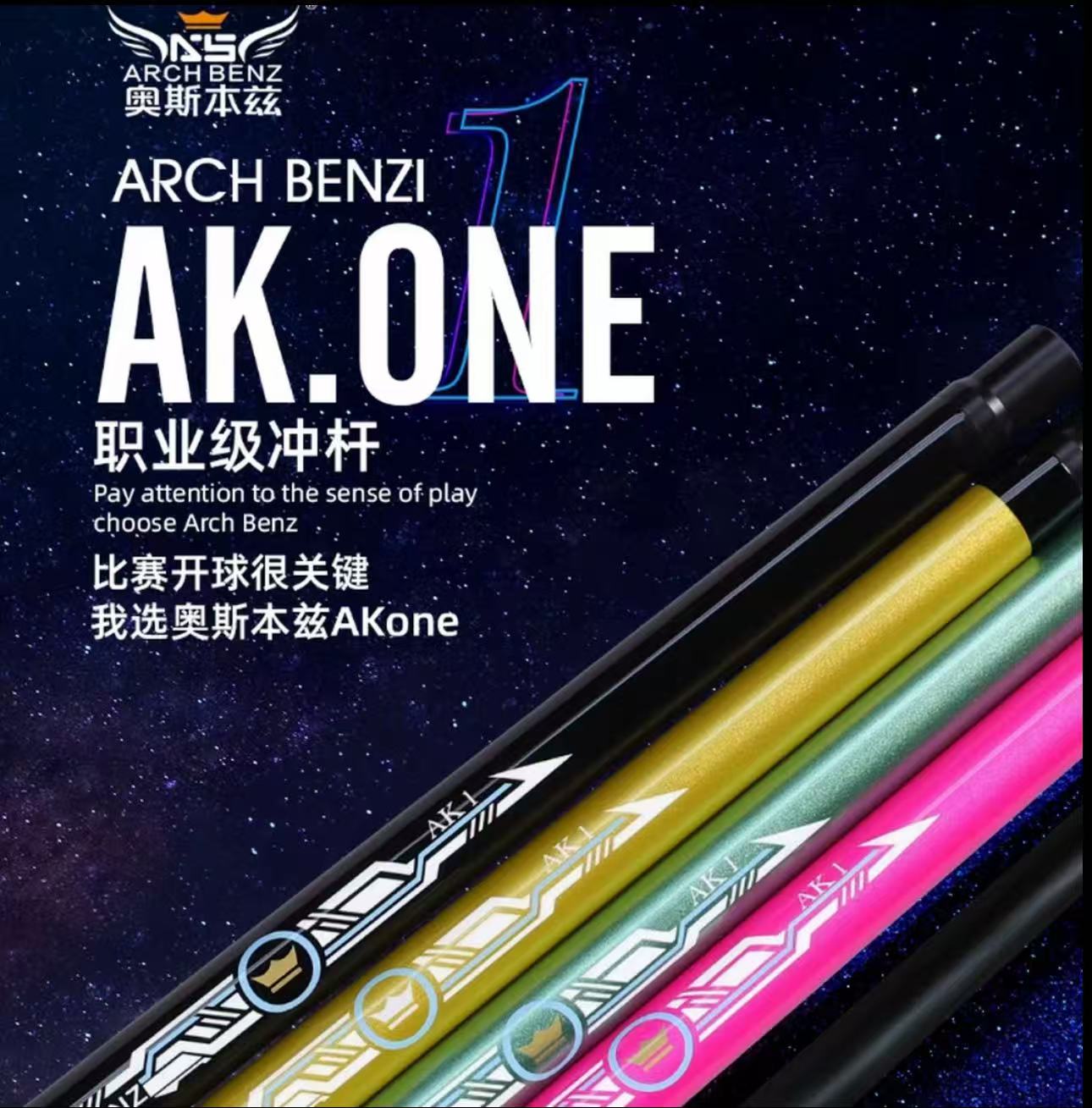 黑科技前支中式台球冲球杆AKONE系列冲杆