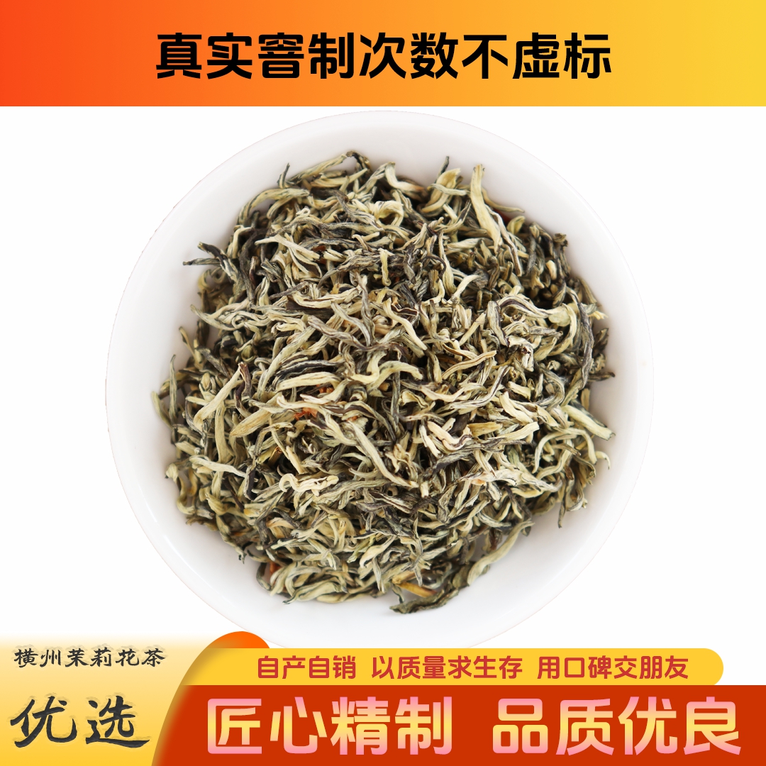 yipiaoxue/忆飘雪横州市茉莉花茶黄芽5窨甘甜爽口2025新茶耐泡