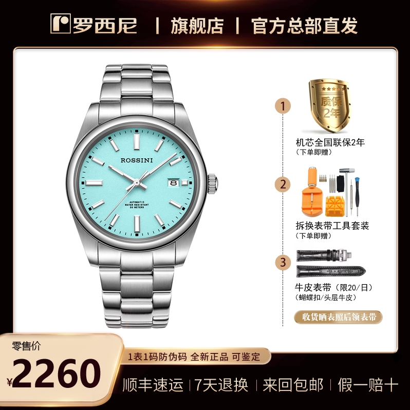 新品首发 玩转色彩 时尚四色 全自动机械男表 罗西尼旗舰店60121
