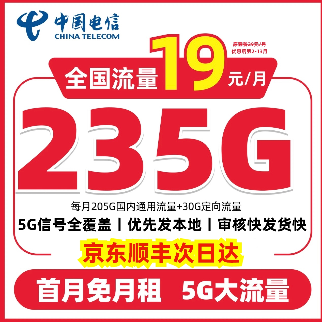 中国电信流量卡19元限流量卡电信卡19元200g限流量超大流量卡19