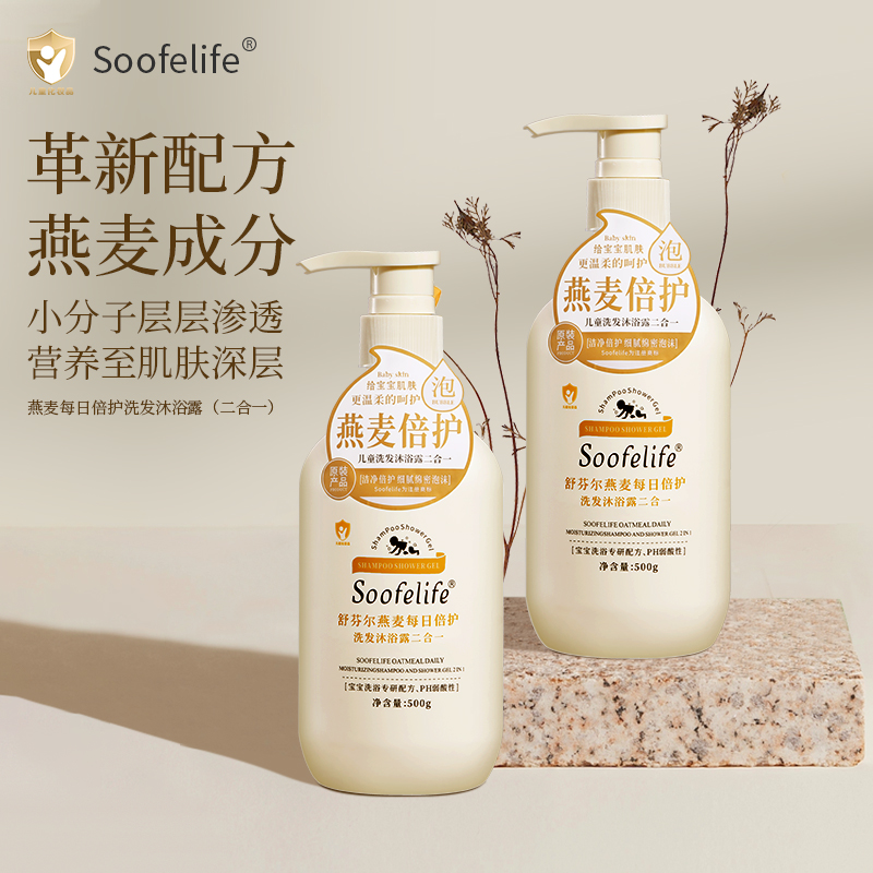 舒芬妮儿童专用洗沐二合一持久留香清爽舒适温和保湿补水深层滋润