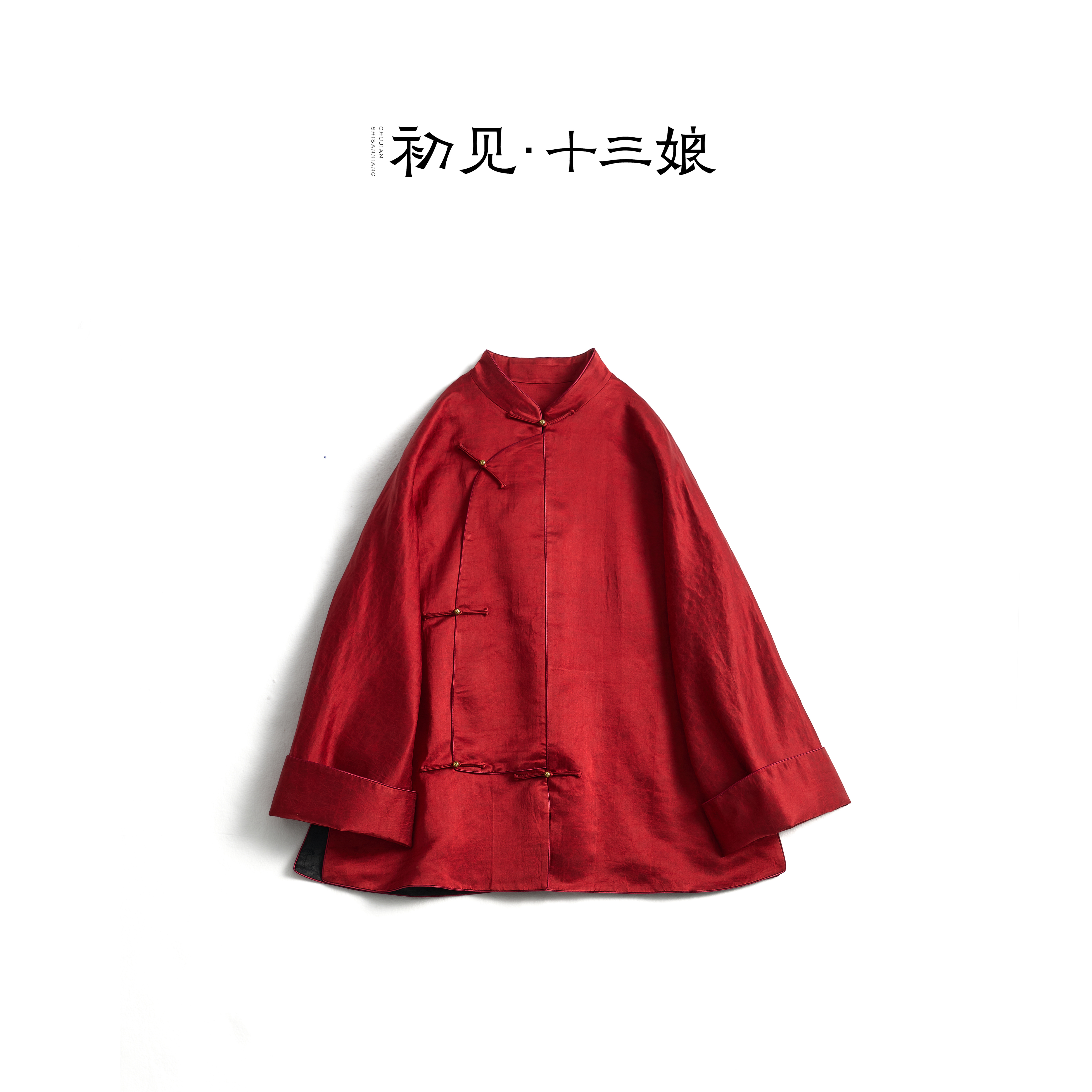 初见十三娘『步生莲』新中式国风香云纱缎龟手工高定外套红色上衣