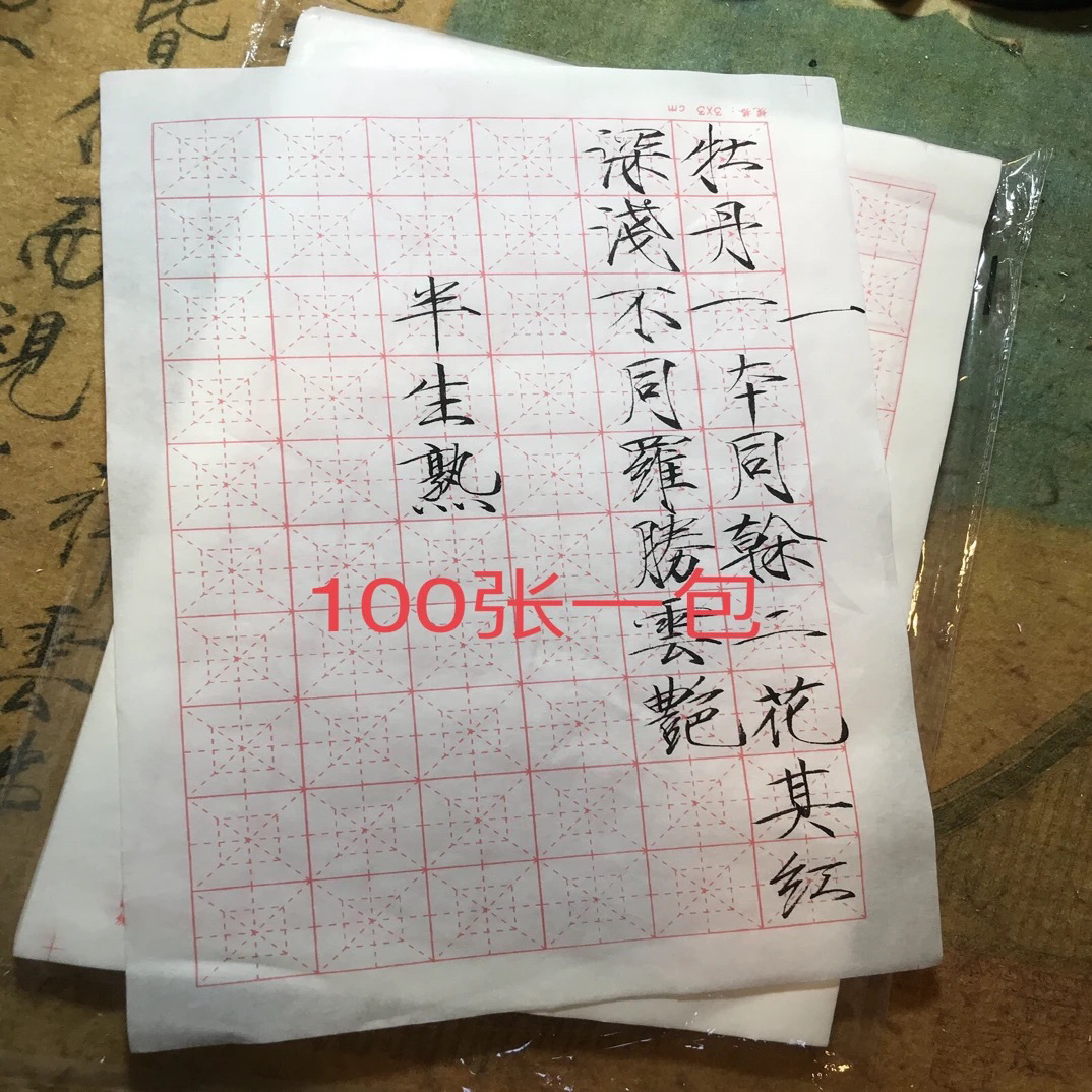 3厘米100张熟宣练习纸瘦金体入门瘦金诗贴不晕墨适合一号笔字帖