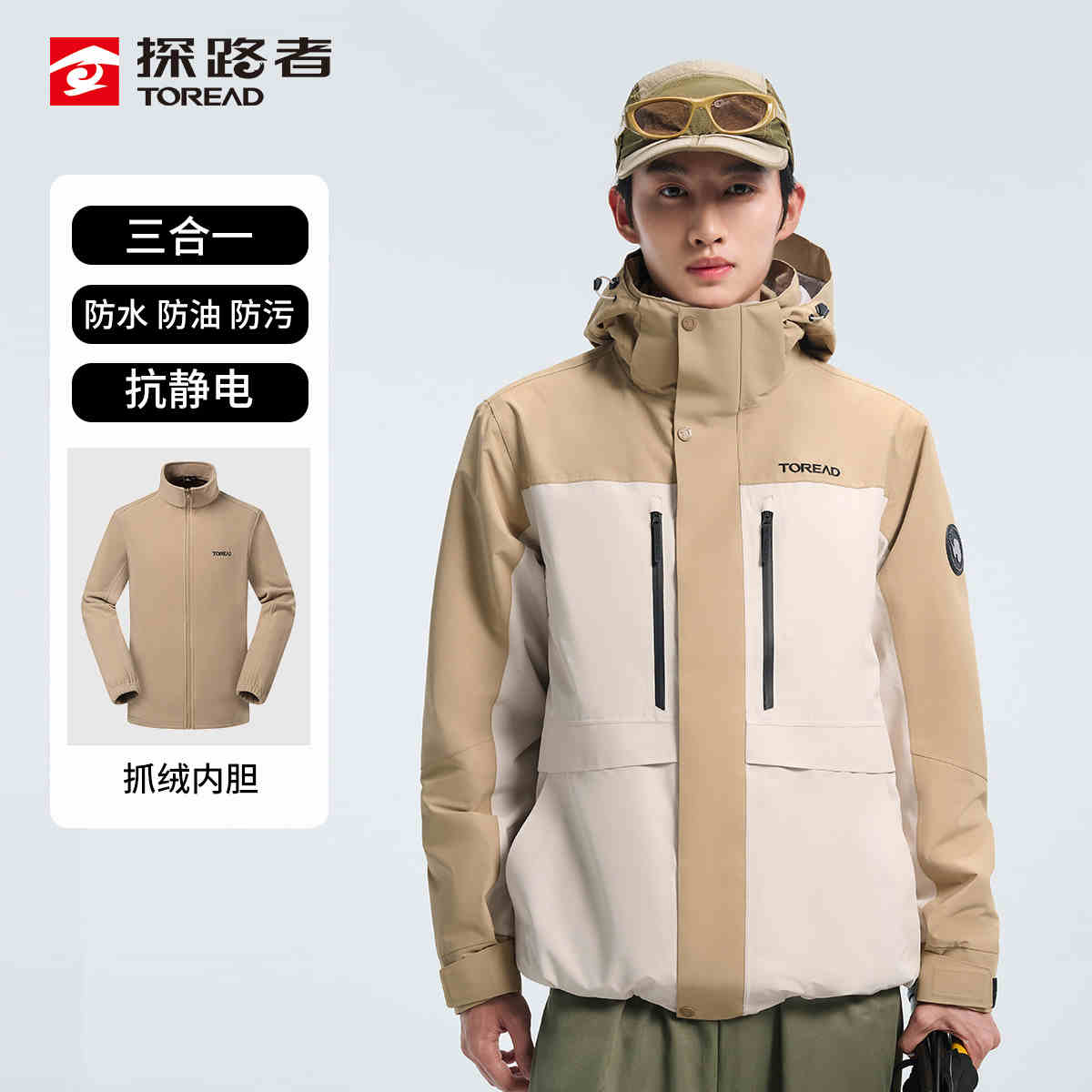 探路者冲锋衣男士加厚抓绒防风三合一两件套登山服TAWWCM91774