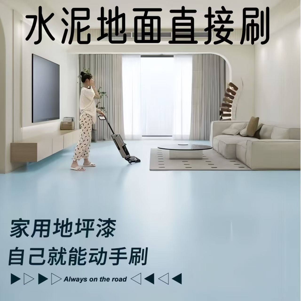 今晨水性环氧树脂地坪漆家用室内水泥地面漆翻新改色漆防滑抗污