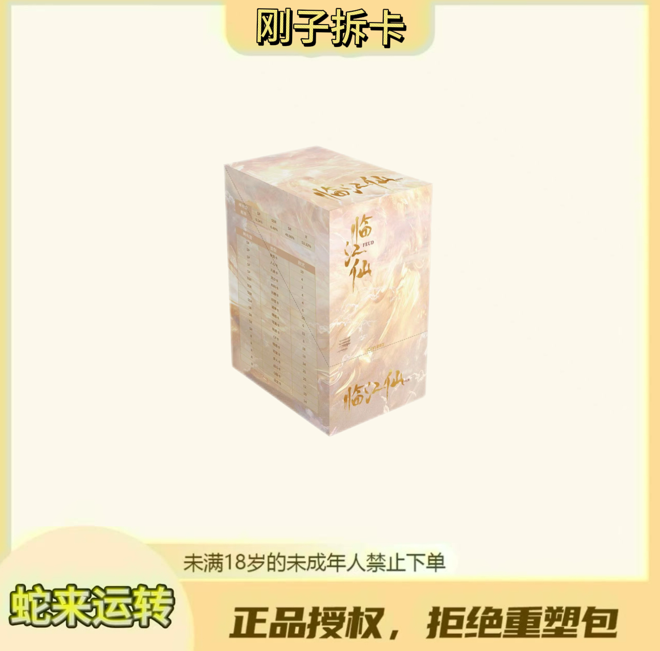 刚子【推推】《临江仙》影视收藏卡官方正版授权（默认代拆）