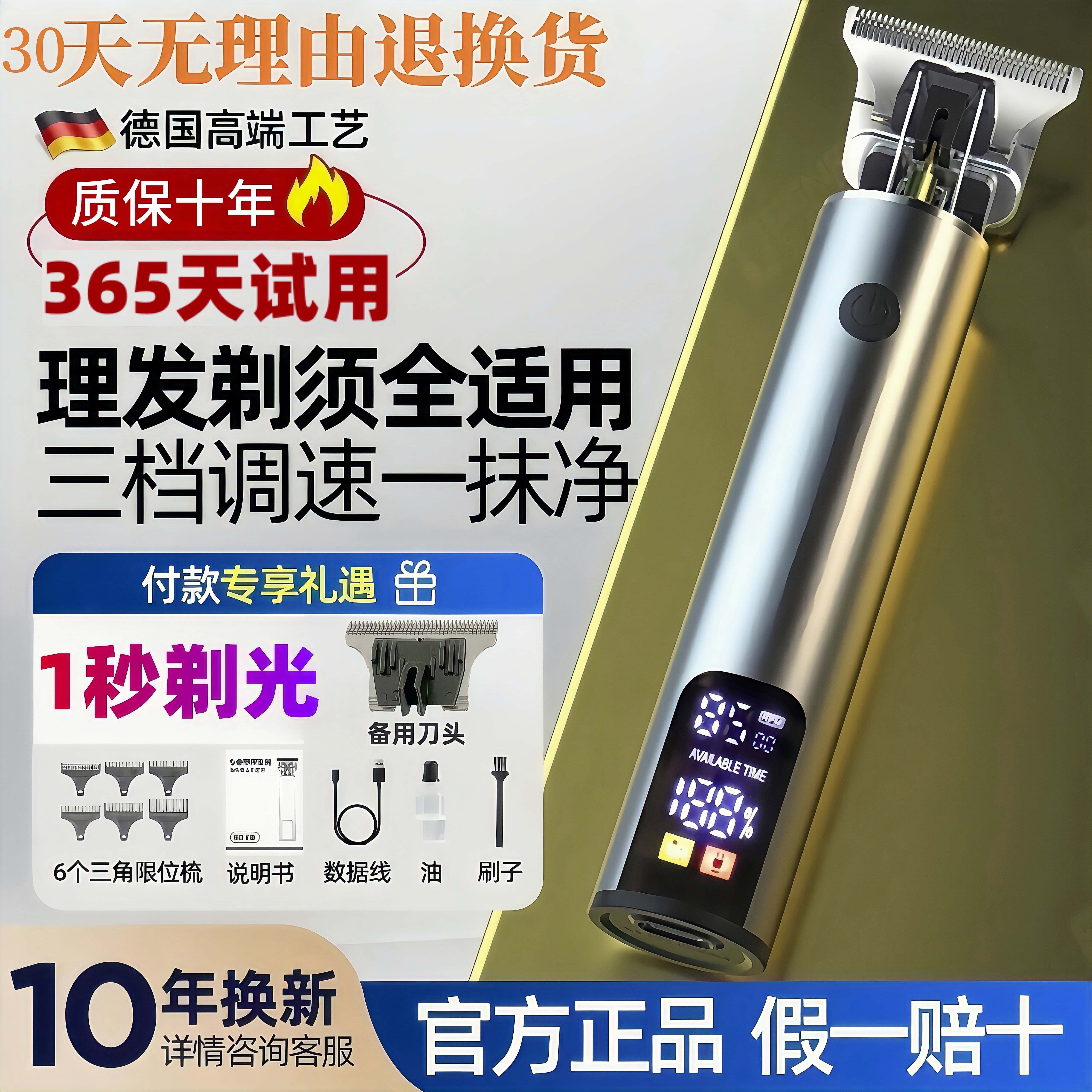 【质保十年】德国精工剃头理发电推子刮胡剃须刀电动多功能理发器