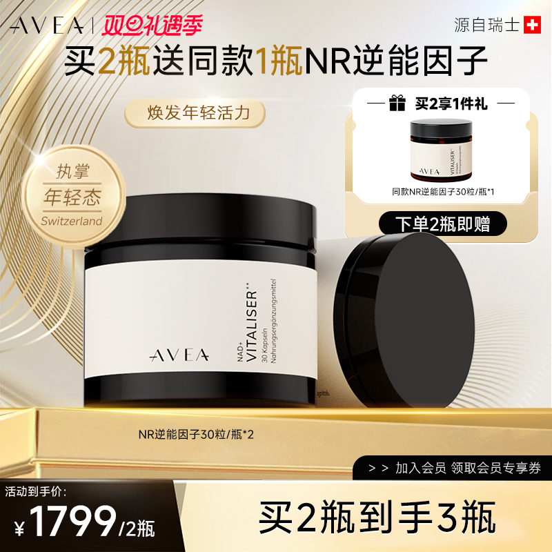 AVEA阿维亚新品XB逆能因子XB能量瓶激活剂补充买2赠1（新）