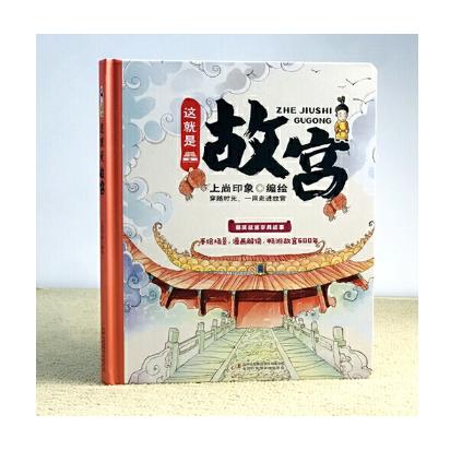 这就是故宫（精装大开本纸板书 生僻字注音 全彩插图）漫画趣味科普