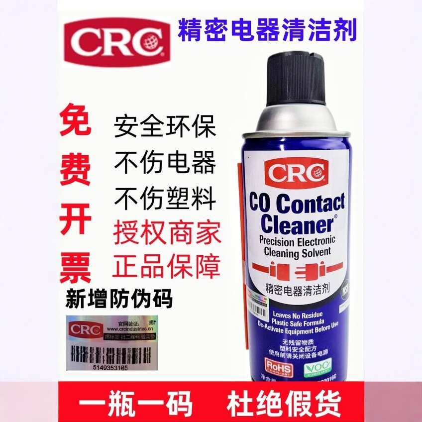 原装正品CRC02016C精密电器清洁剂PCB电子线路板快干清洗