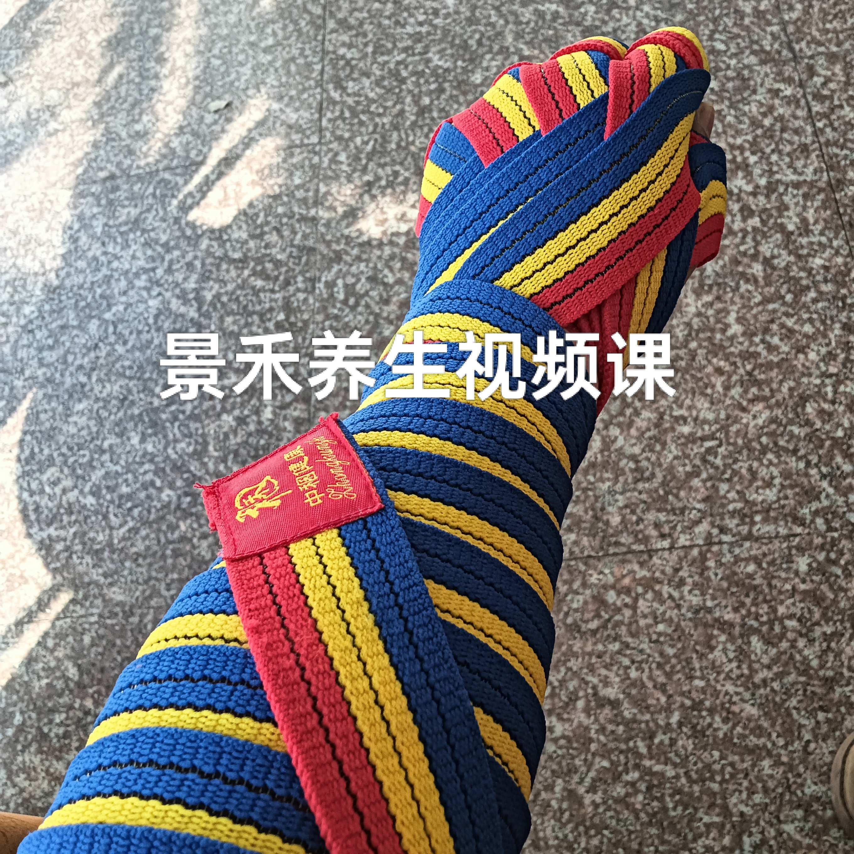 景禾老师养生视频课