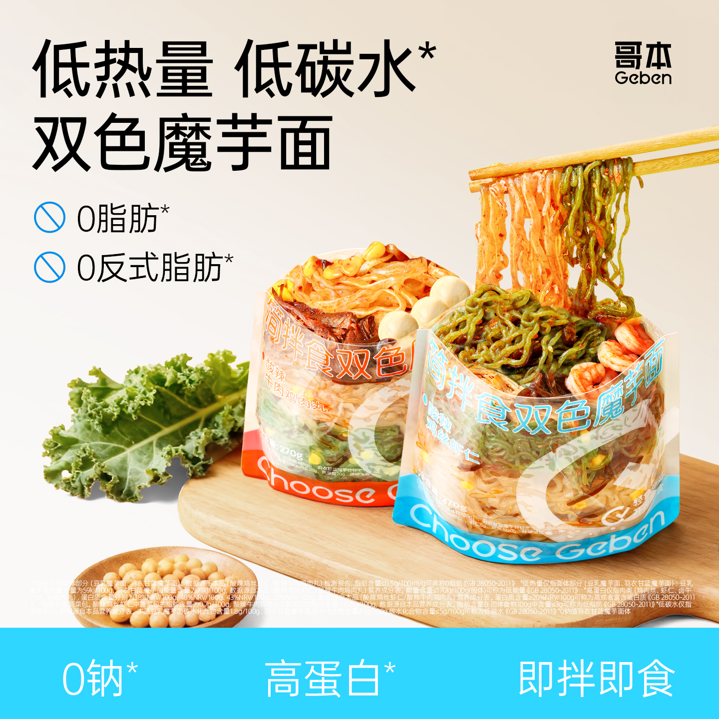 【哥本】魔芋面双口味蔬菜免煮速食汤冲泡户外方便粉面搭档宿舍夜宵