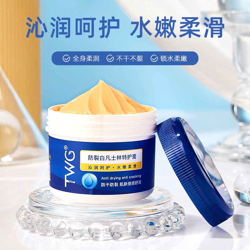 TWG白凡士林特润倍护霜手足防冻霜滋润保湿防冻冻防干裂膏80g