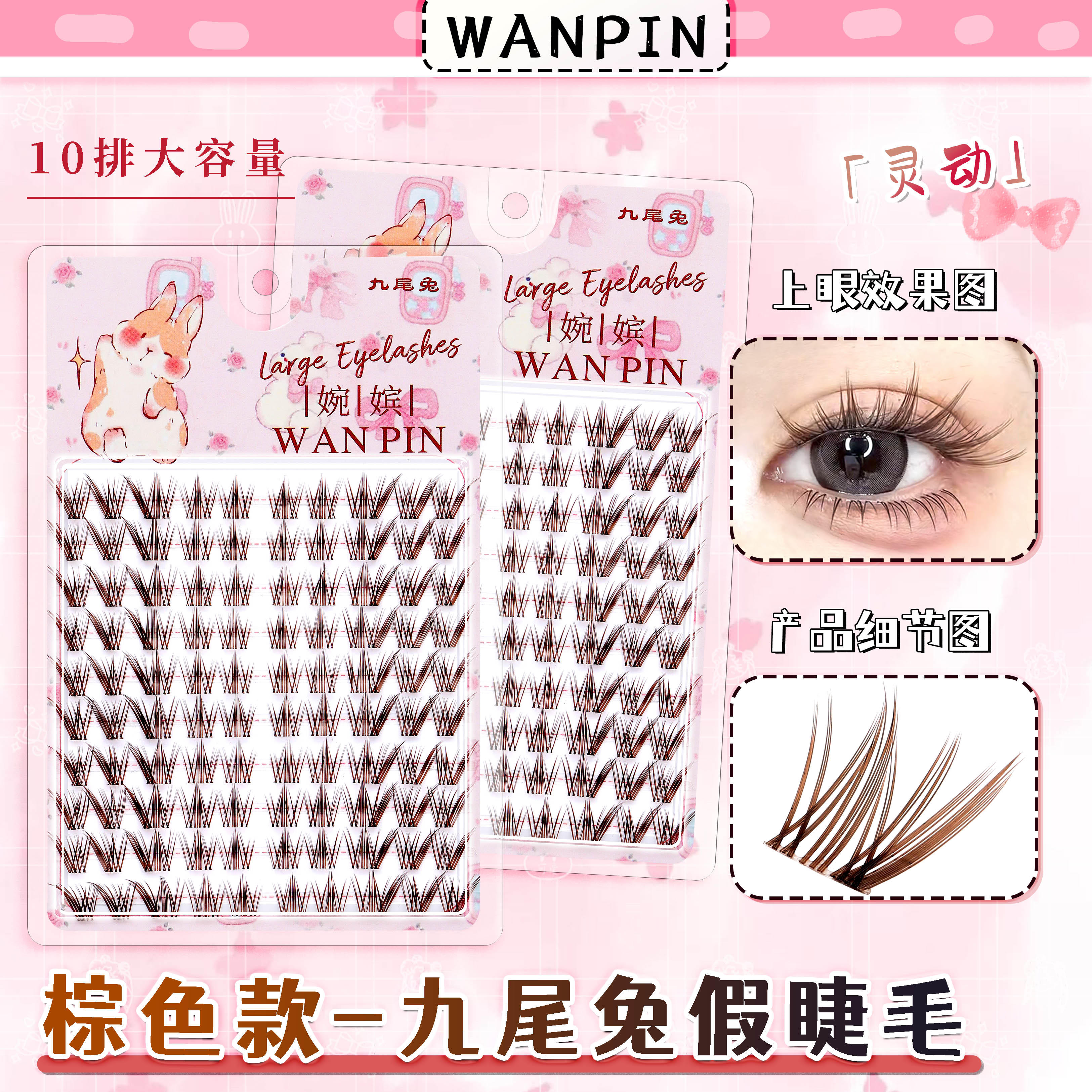 九尾兔狐系假睫毛斜飞自然仿真浓密卷翘拉长眼尾上镜嫁接新手睫毛