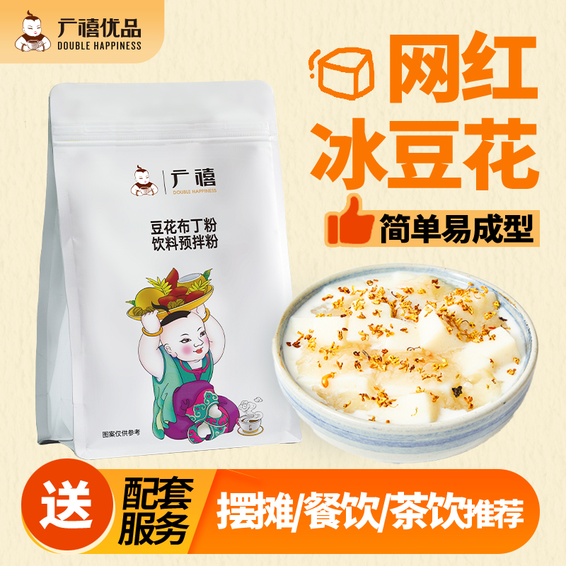 广禧豆花布丁粉自制豆乳冰豆花芋泥桶奶豆腐甜品烘焙奶茶果冻粉