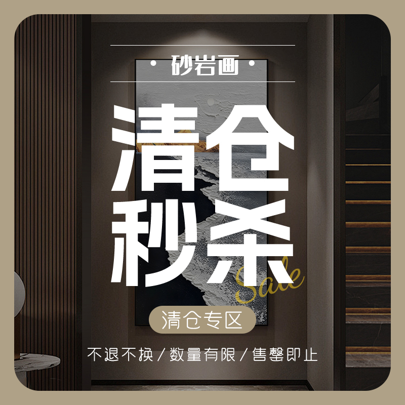 【BOSS砂岩肌理画】号段A01-A100玄关沙发走廊大白墙简约挂画