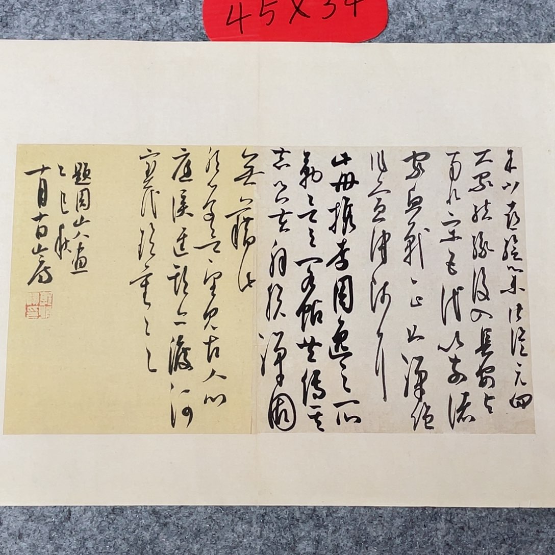 书法国展书家郭朝阳45+34