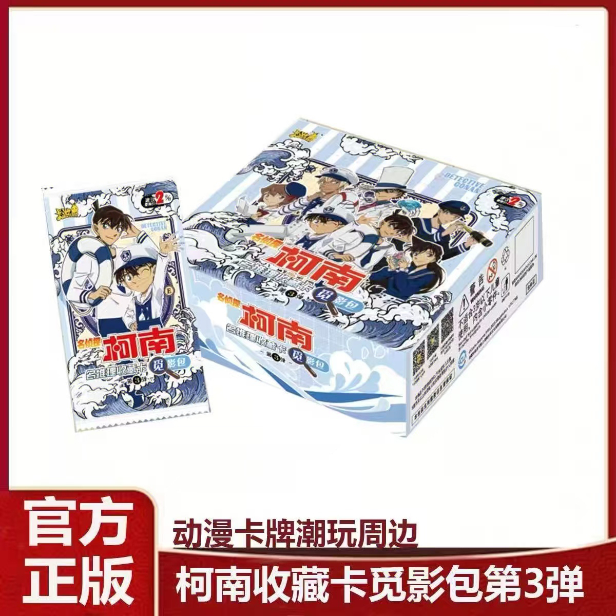 【比大小】名侦探柯南觅影包第三弹卡牌盲盒代拆